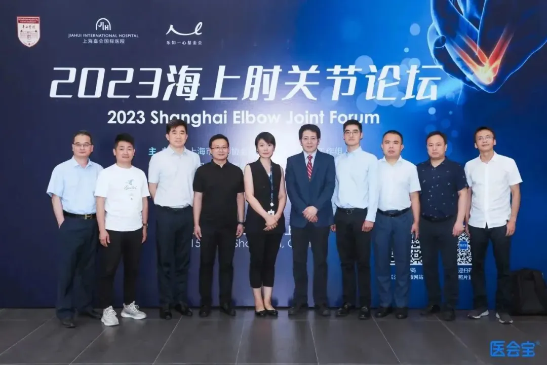 2023 Shanghai Elbow Joint Summer Forum Successfully Held